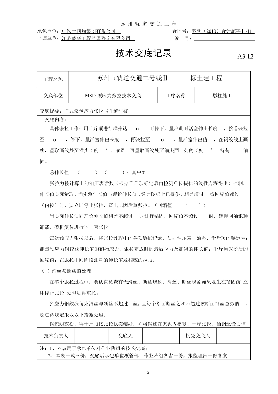 桥梁预应力张拉技术交底_第2页