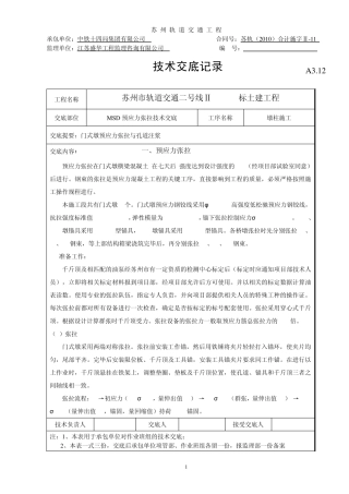 桥梁预应力张拉技术交底