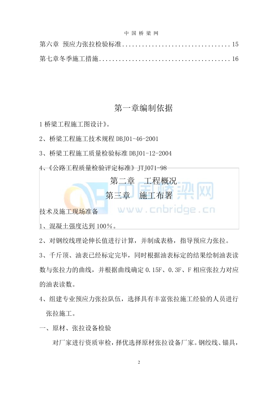 桥梁预应力张拉施工方案_第2页