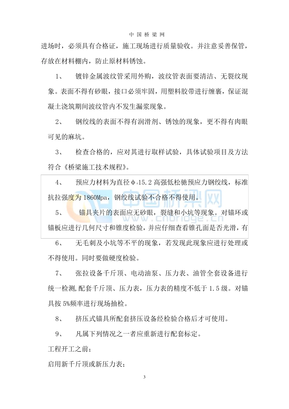 桥梁预应力张拉施工方案_第3页