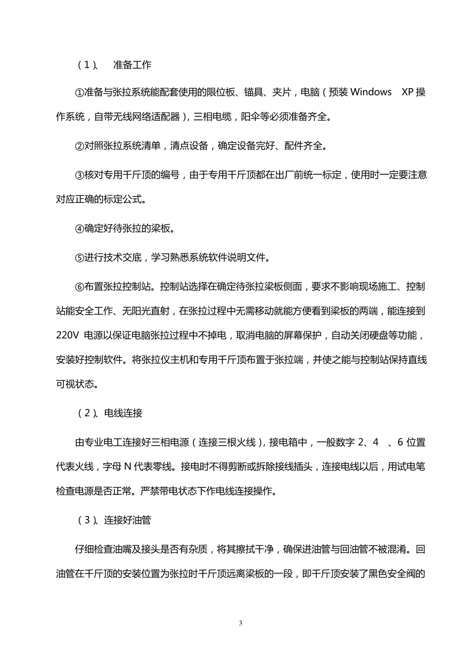 桥梁预应力张拉详细计算过程及伸长量计算过程_第3页