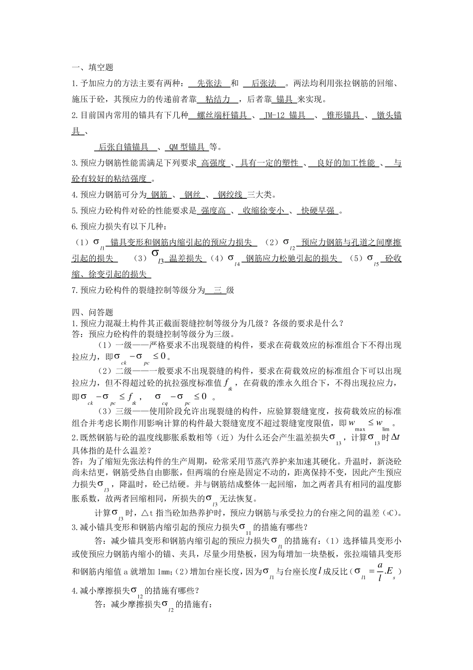 桥梁预应力试题与答案_第1页