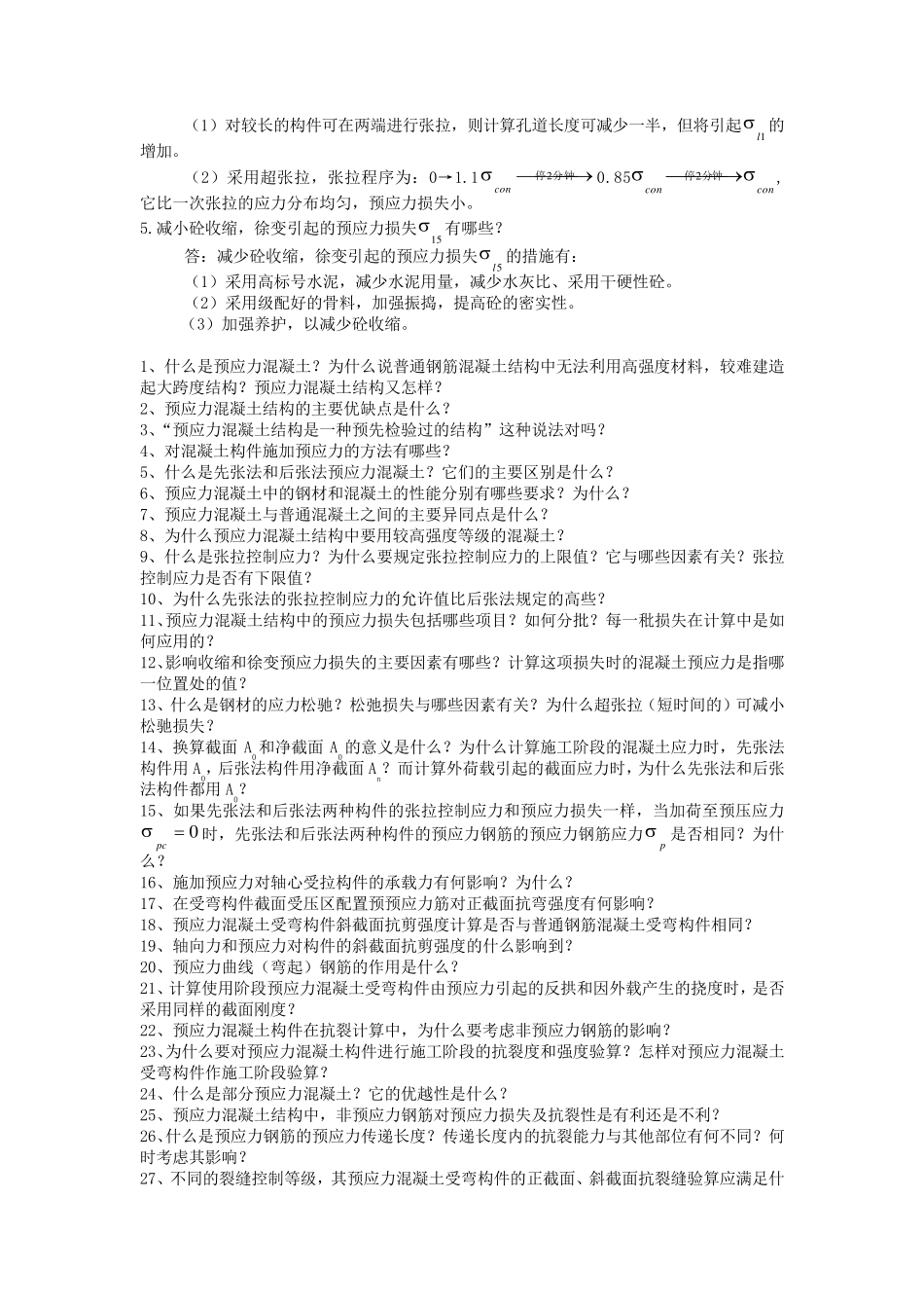 桥梁预应力试题与答案_第2页