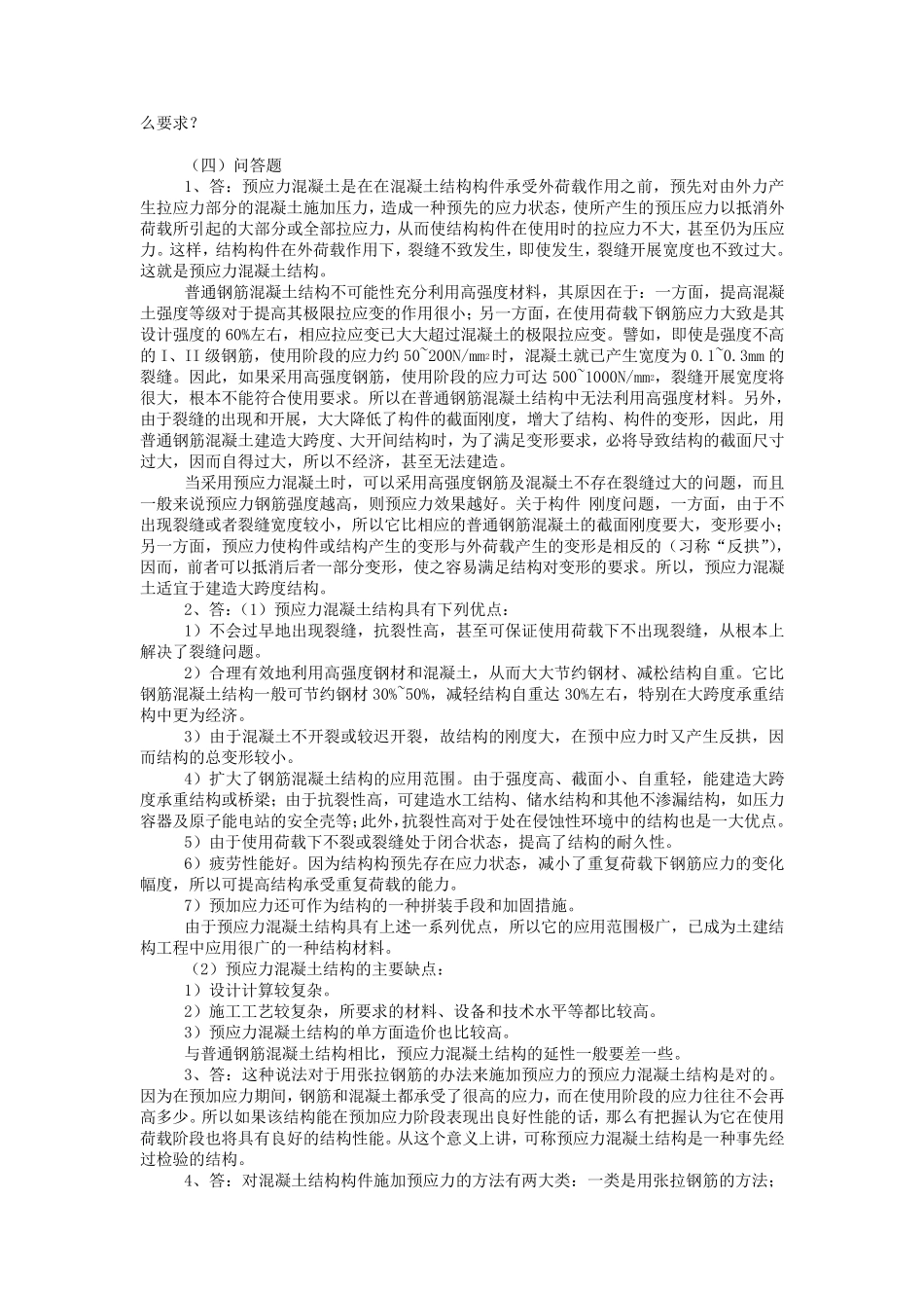 桥梁预应力试题与答案_第3页