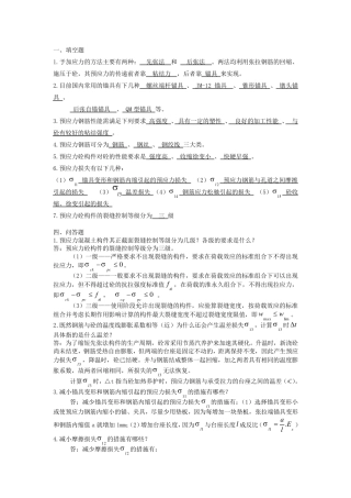 桥梁预应力试题与答案
