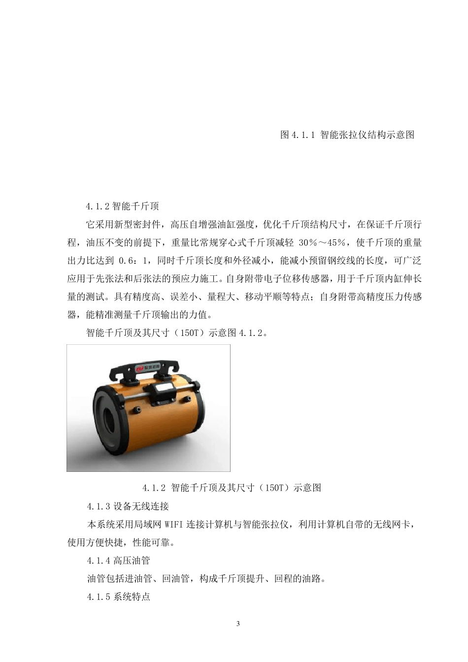 桥梁预应力智能张拉压浆系统施工工法_第3页