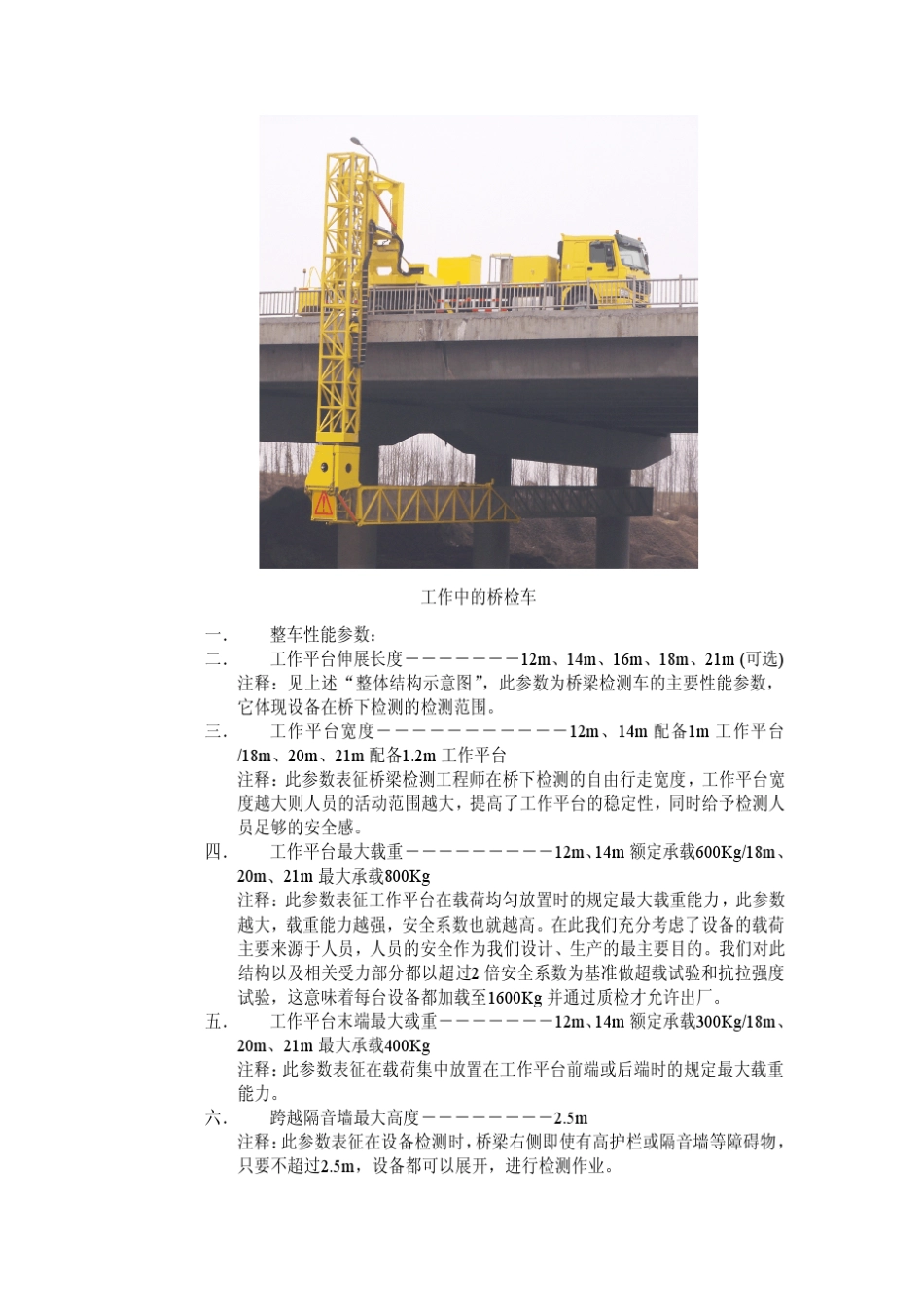 桥检车参数及特点()_第2页