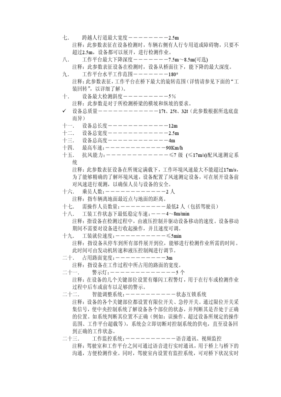 桥检车参数及特点()_第3页