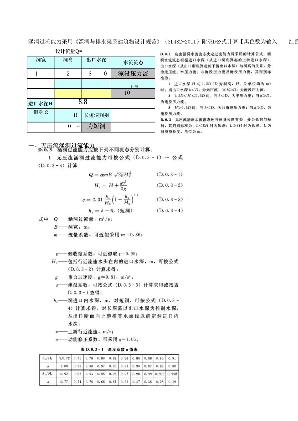 桥涵、涵洞水力计算_第1页