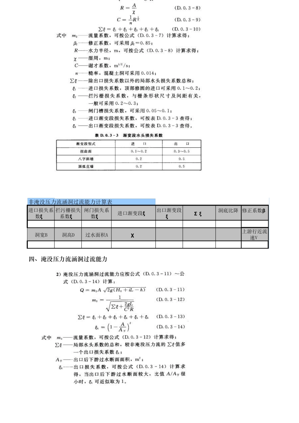 桥涵、涵洞水力计算_第3页