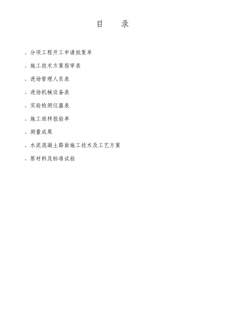 桥涵分项开工报告_第3页