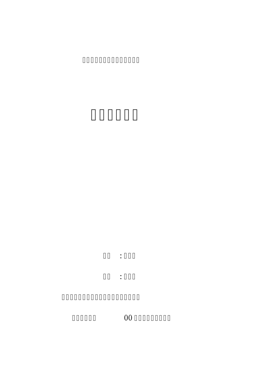 桥涵工程冬季施工方案_第1页