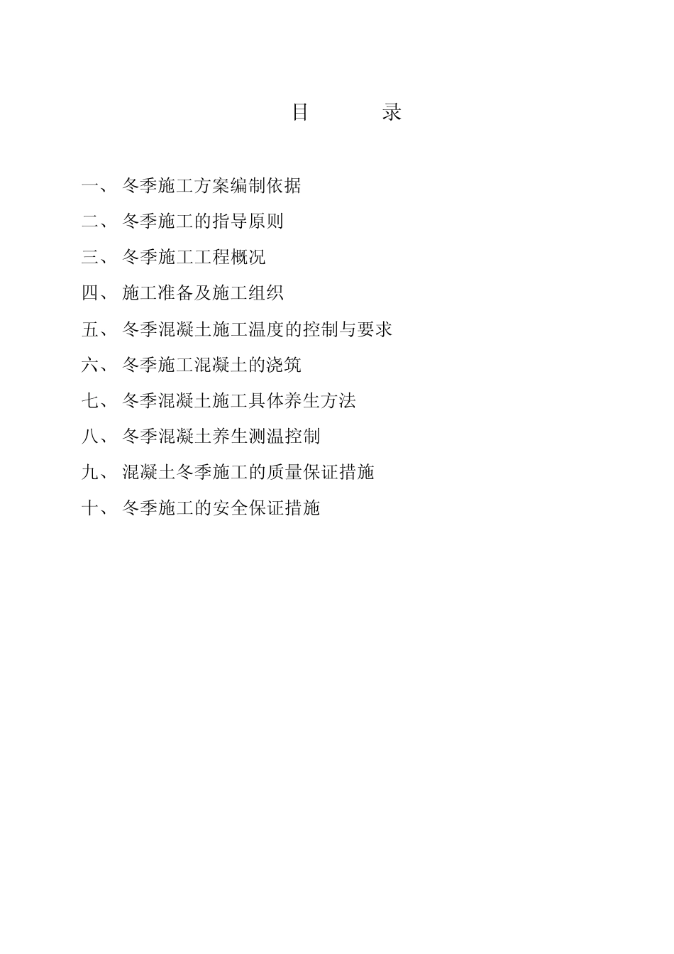 桥涵工程冬季施工方案_第3页