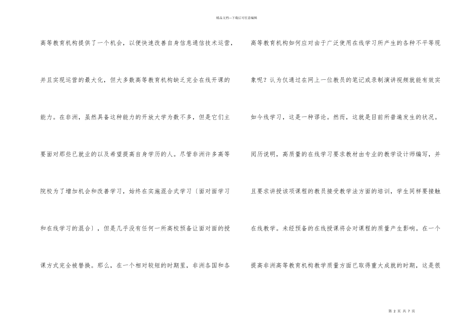 肺炎疫情对高等教育的影响_第2页