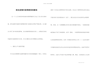 肺炎疫情对高等教育的影响