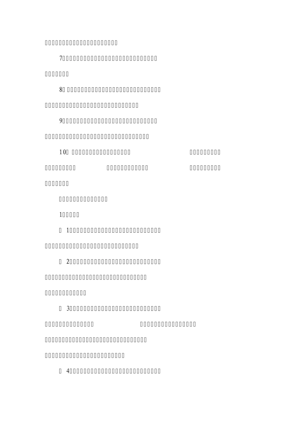 桥涵工程安全监理工作细则_第2页