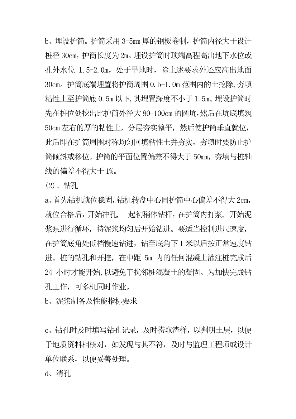 桥涵工程施工方法_第2页