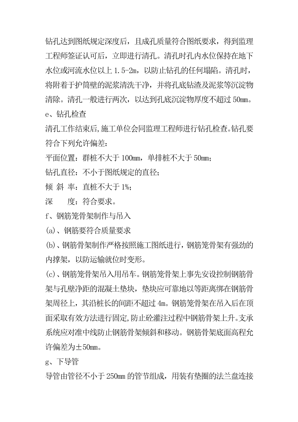 桥涵工程施工方法_第3页