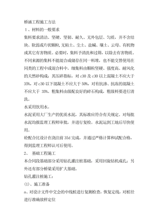桥涵工程施工方法