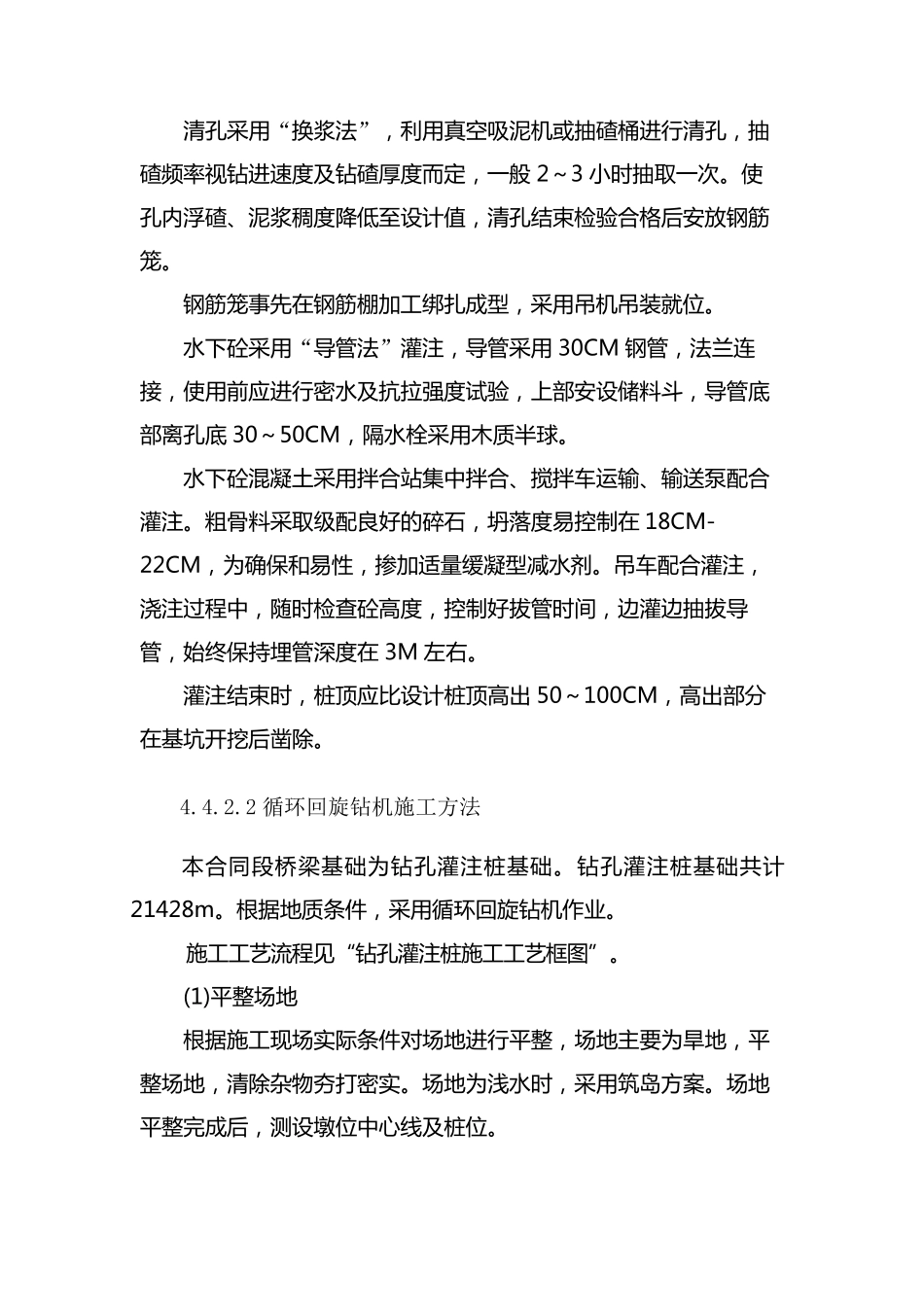 桥涵工程施工工艺及施工方法_第2页