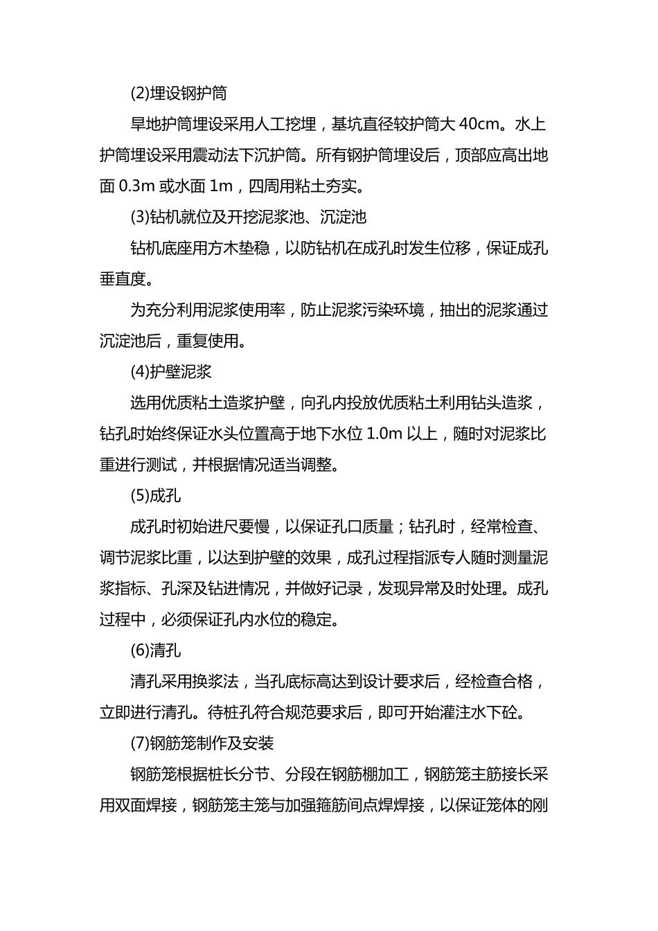 桥涵工程施工工艺及施工方法_第3页