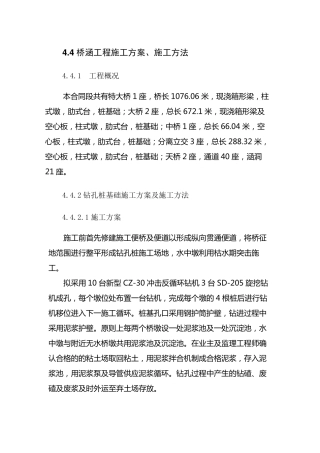 桥涵工程施工工艺及施工方法