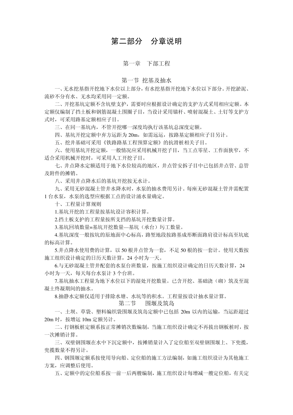 桥涵工程预算定额说明2010_第2页