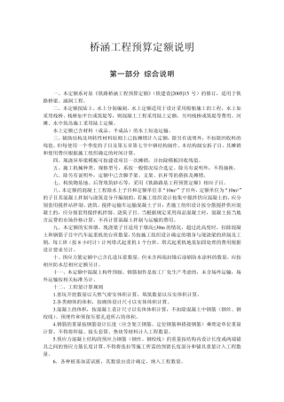 桥涵工程预算定额说明2010