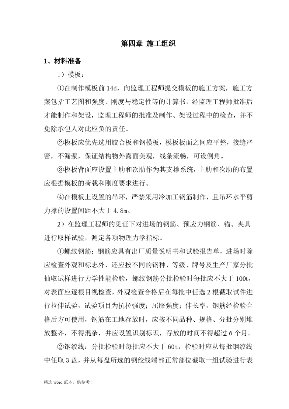 桥涵工程施工方案_第3页