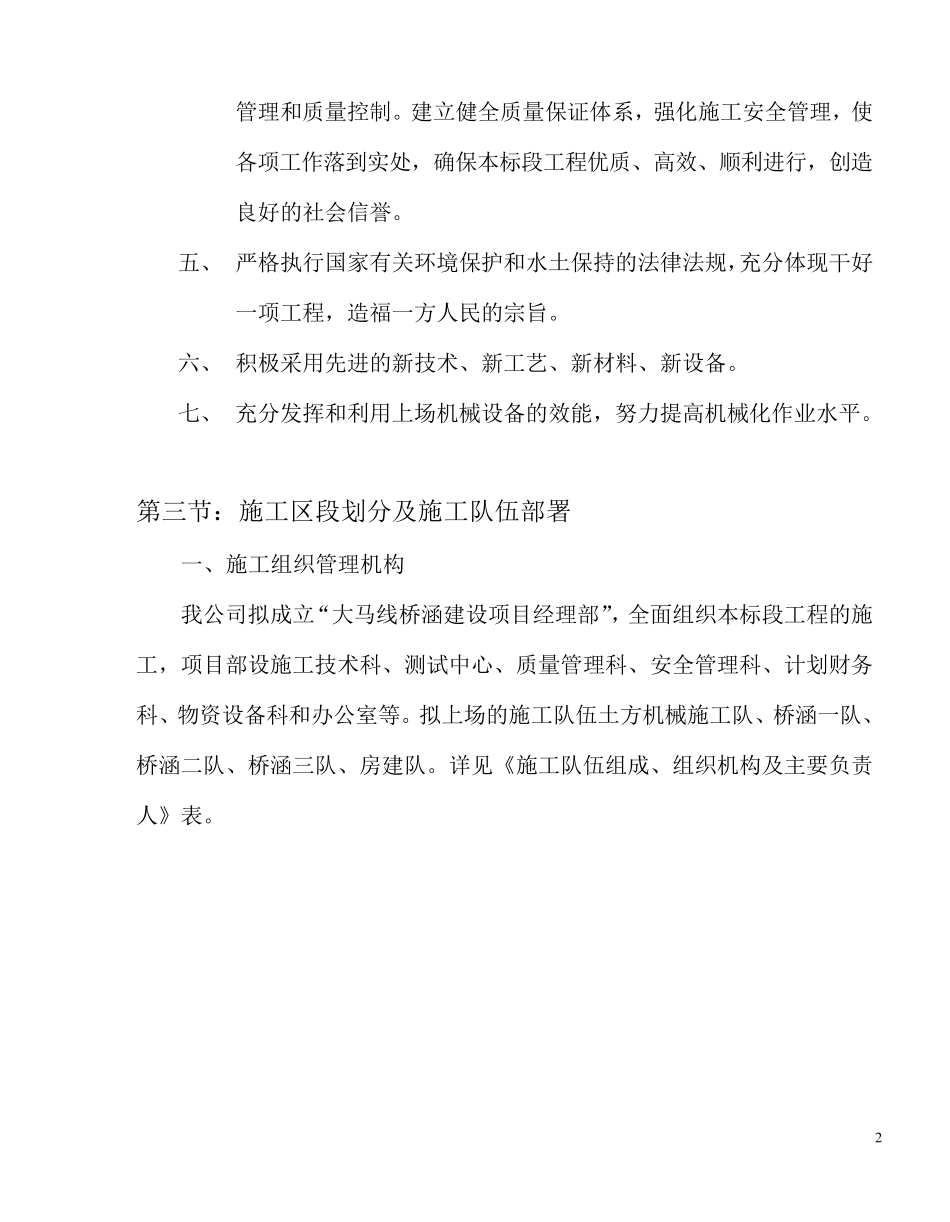 桥涵施工组织设计_第2页