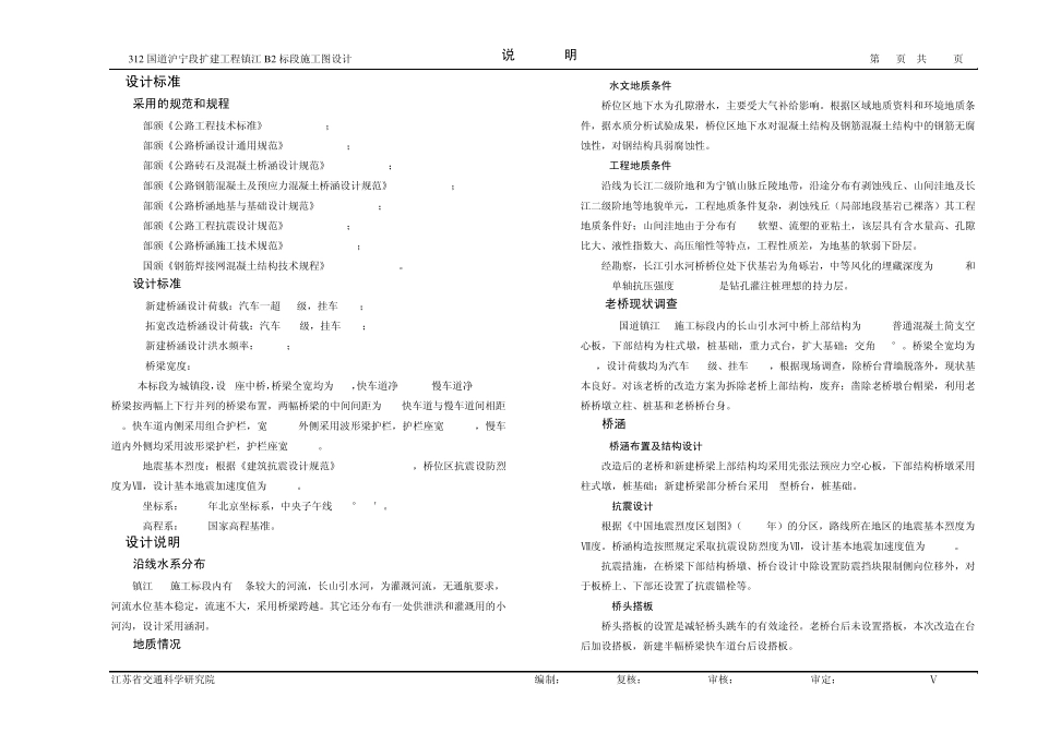 桥涵设计说明_第1页