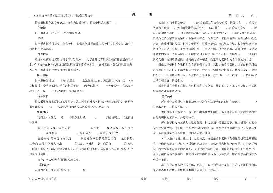 桥涵设计说明_第2页