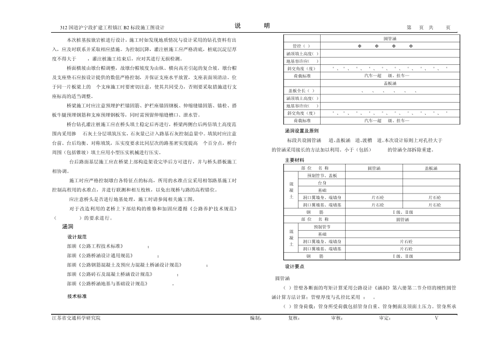 桥涵设计说明_第3页