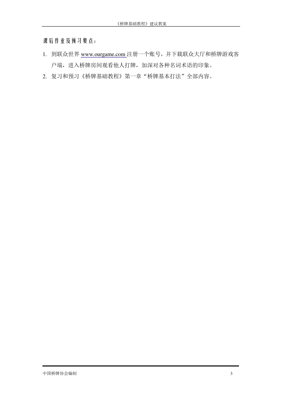 桥牌基础教程教学方案_第3页