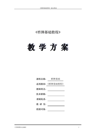 桥牌基础教程教学方案