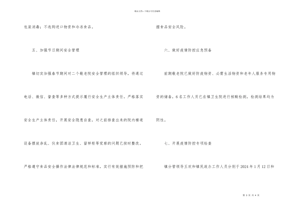 肺炎疫情常态化防控自查报告_第3页