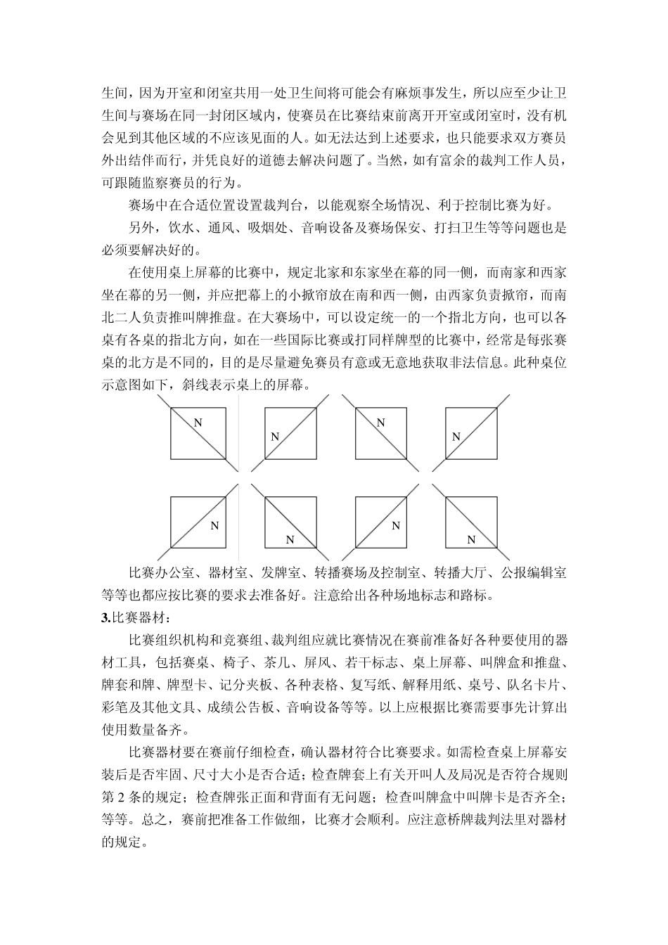 桥牌比赛的组织与编排_第2页