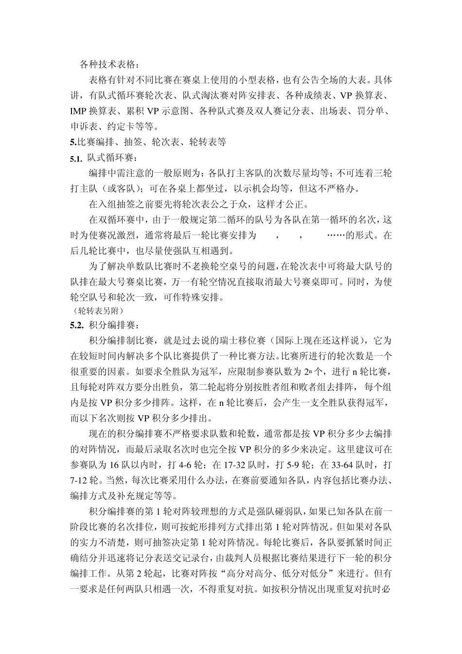 桥牌比赛的组织与编排_第3页