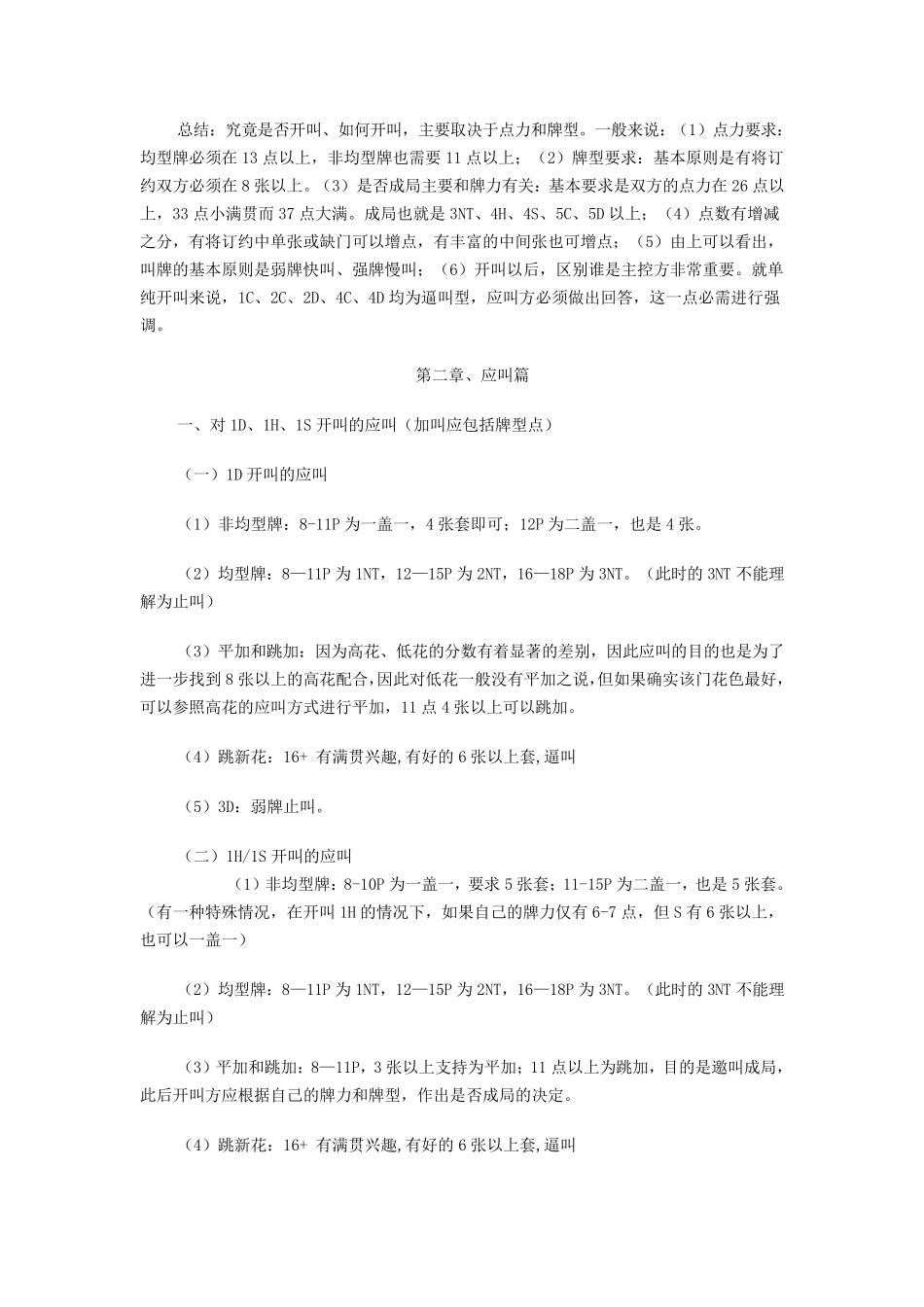 桥牌自然叫牌体系_第2页