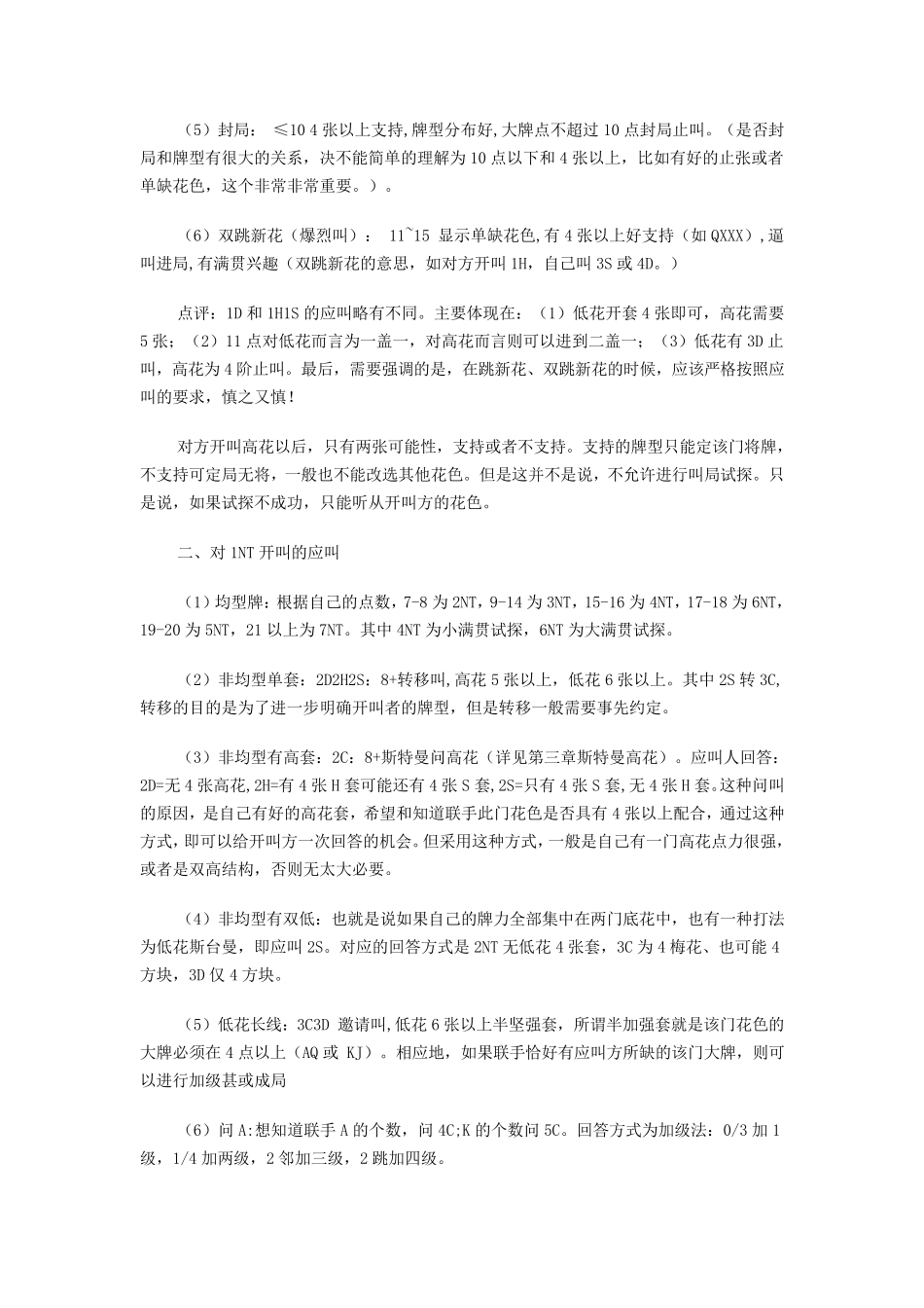 桥牌自然叫牌体系_第3页