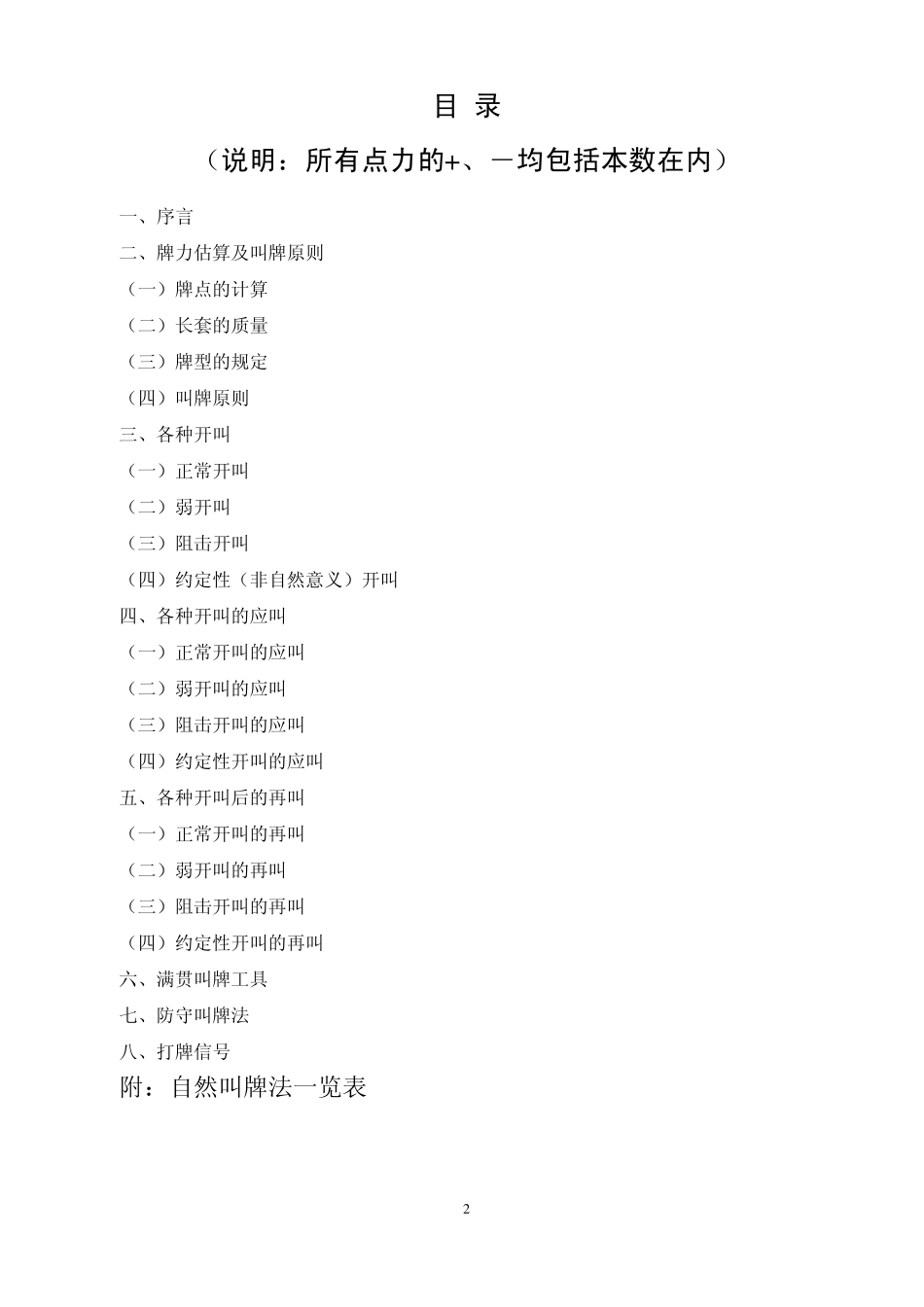 桥牌自然叫牌法(高手进修班)_第2页