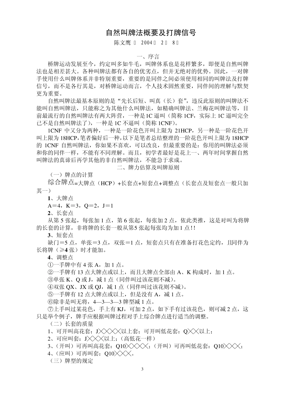 桥牌自然叫牌法(高手进修班)_第3页