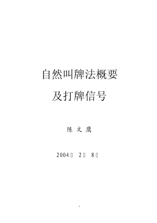 桥牌自然叫牌法(高手进修班)