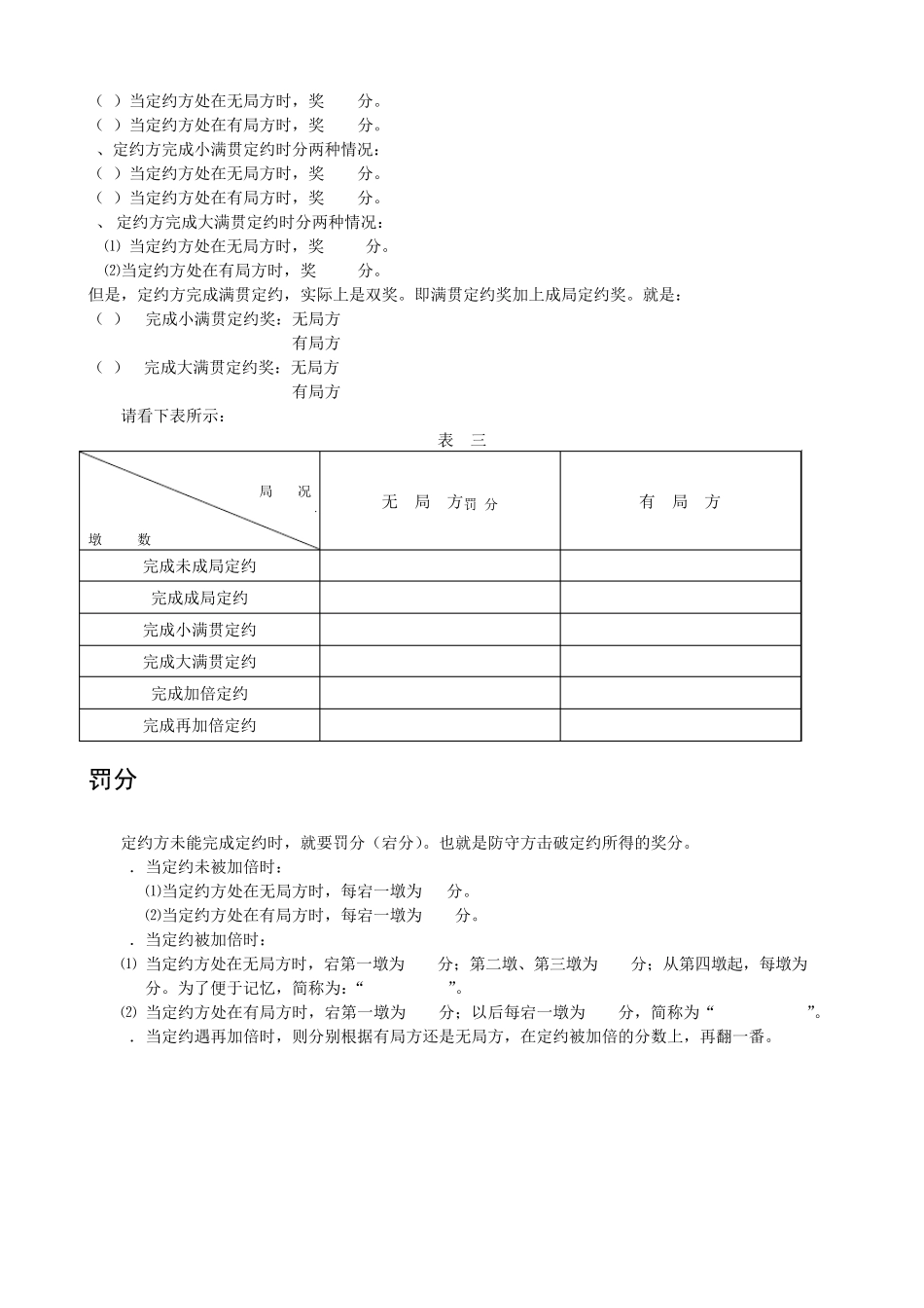 桥牌记分方法_第3页