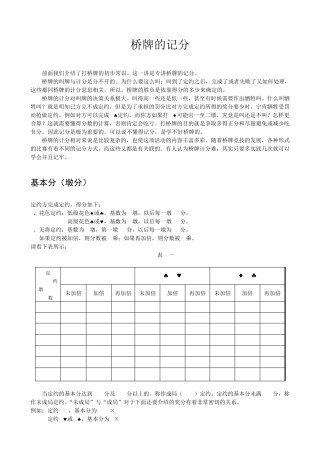 桥牌记分方法