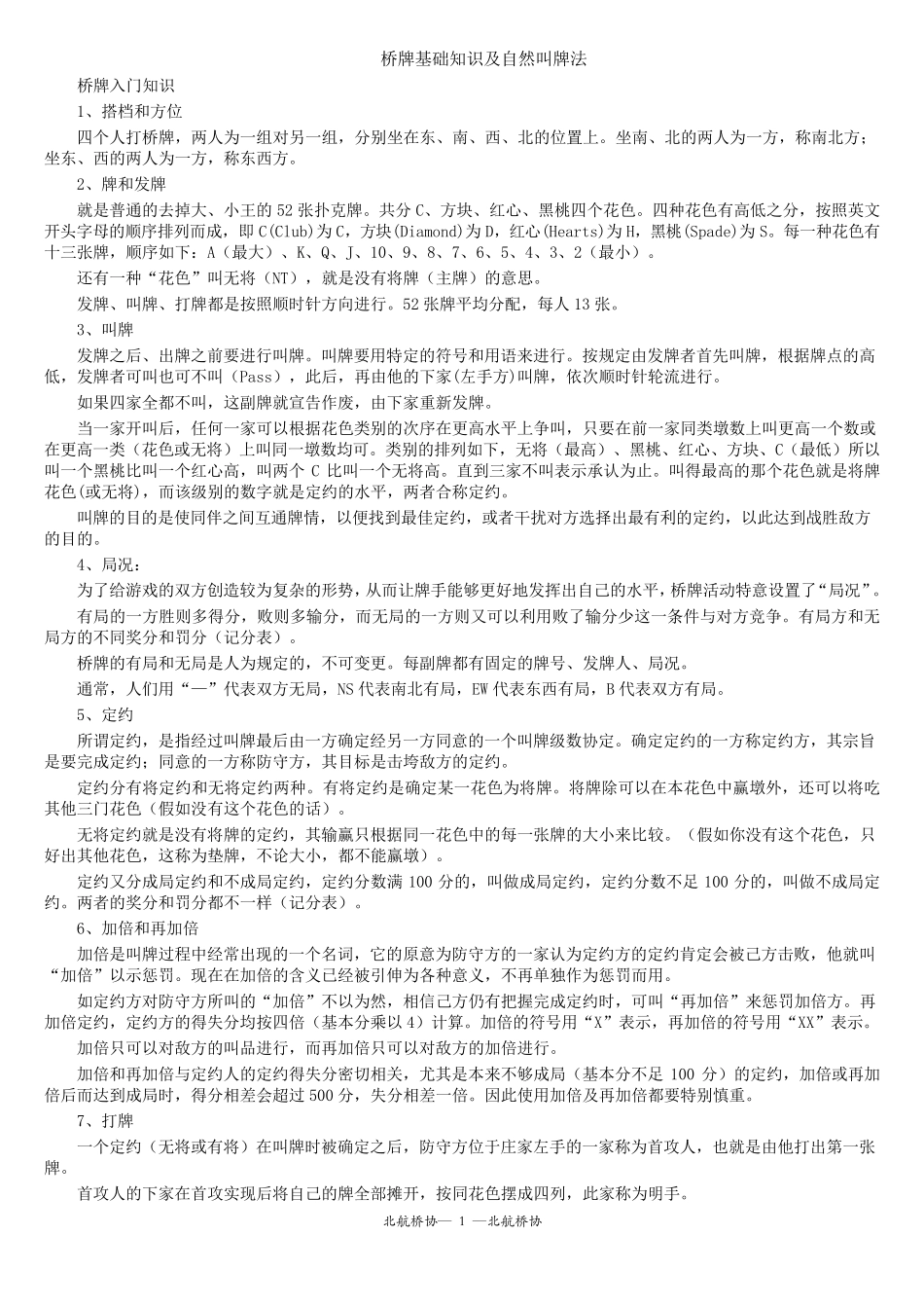 桥牌自然叫牌法讲义_第1页