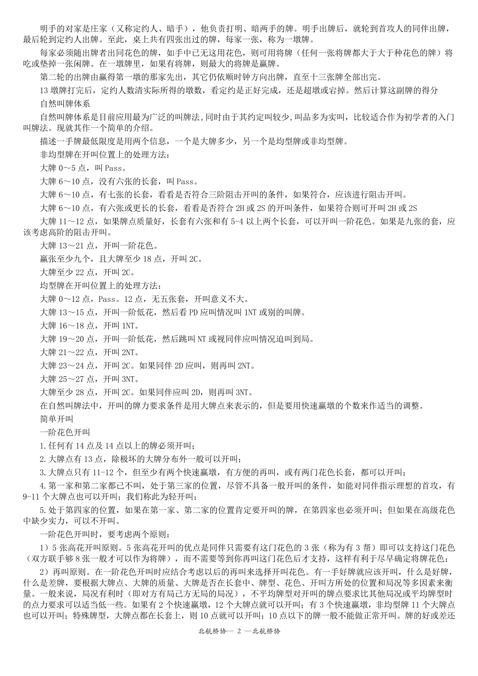 桥牌自然叫牌法讲义_第2页