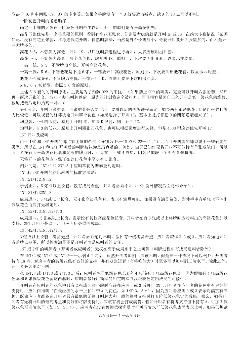 桥牌自然叫牌法讲义_第3页