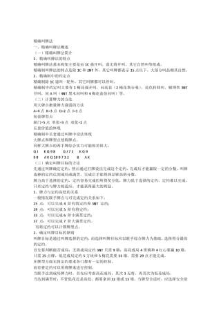 桥牌讲座(精确叫牌法概述及一些基本原则)