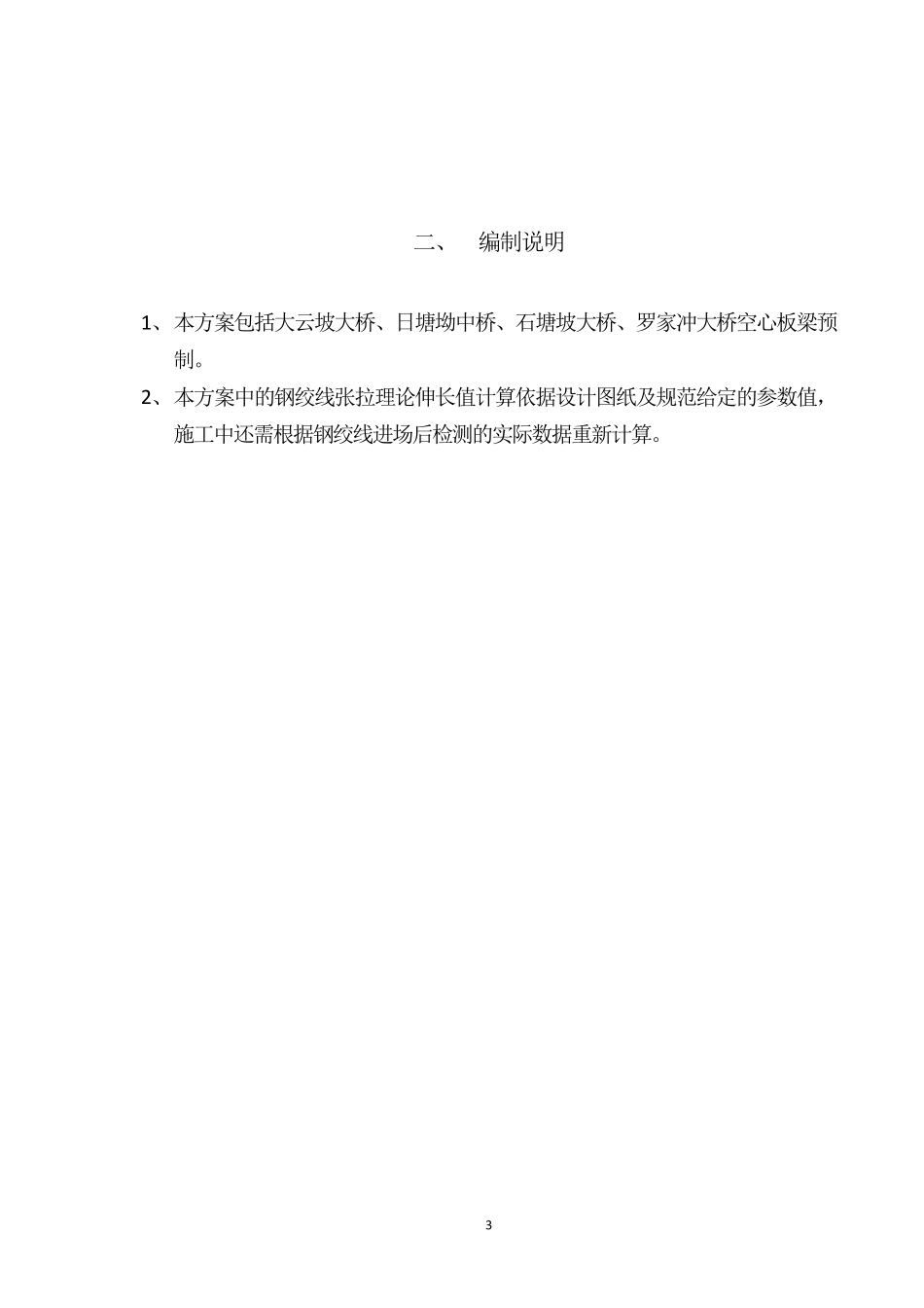 桥空心板梁预制施工方案_第3页